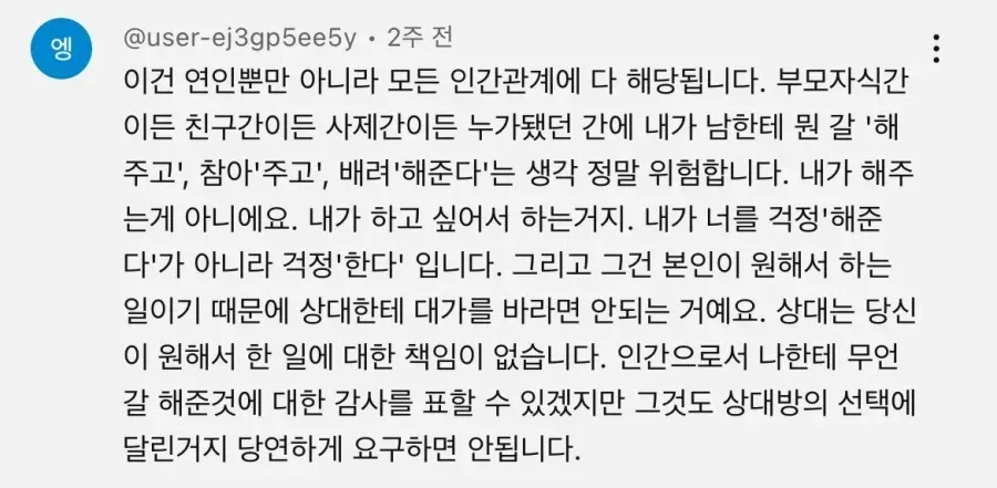 모든 인간관계에 해당된다는 마음가짐