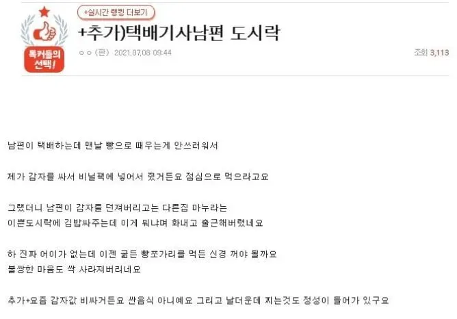 남편이 도시락을 던져버렸다는 유부녀.jpg