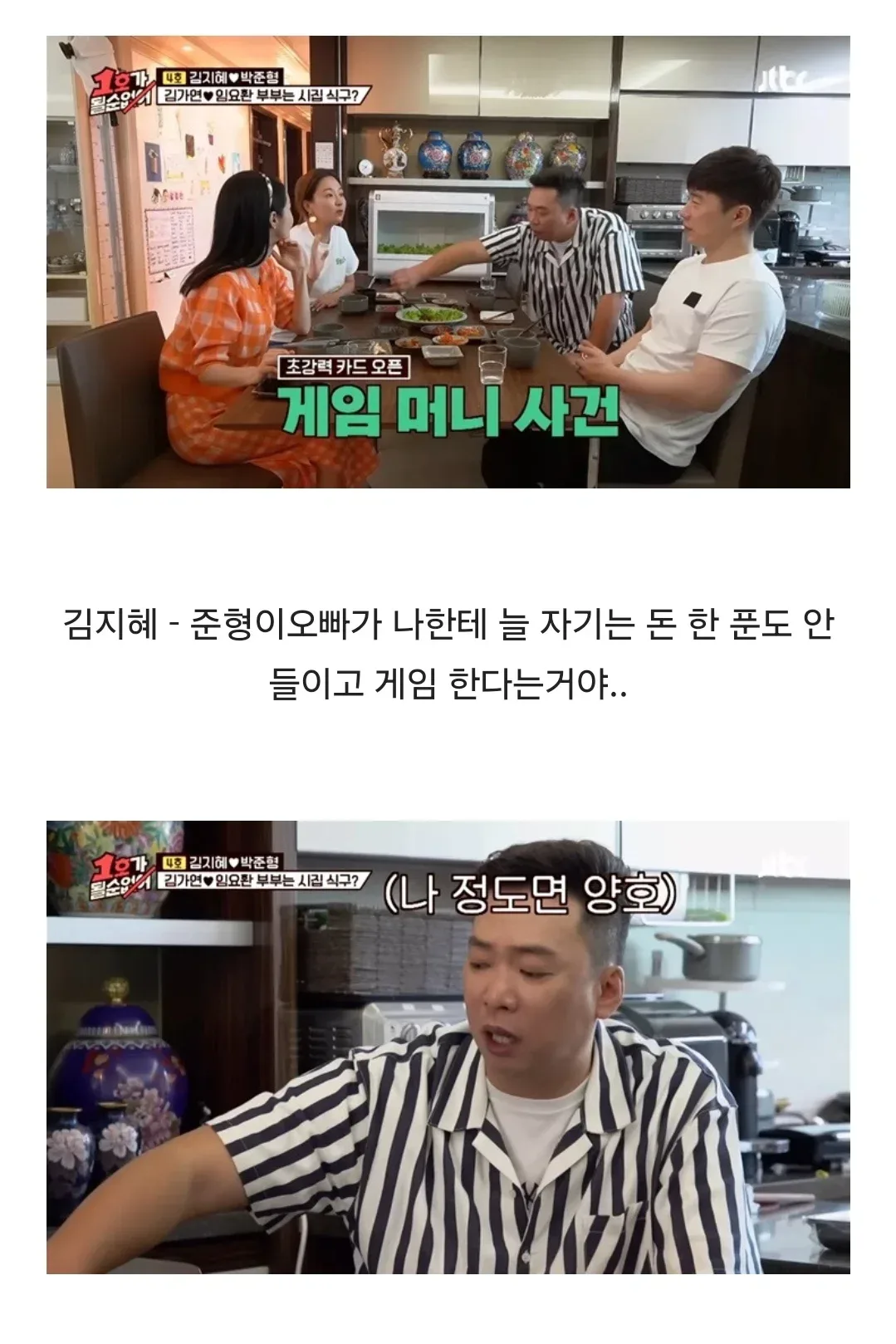박준형이 리니지에 300만원 썼다는 얘기를 들은 김가연 반응.jpg