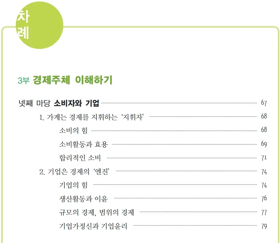 나라에서 떠먹여주는 경제공부