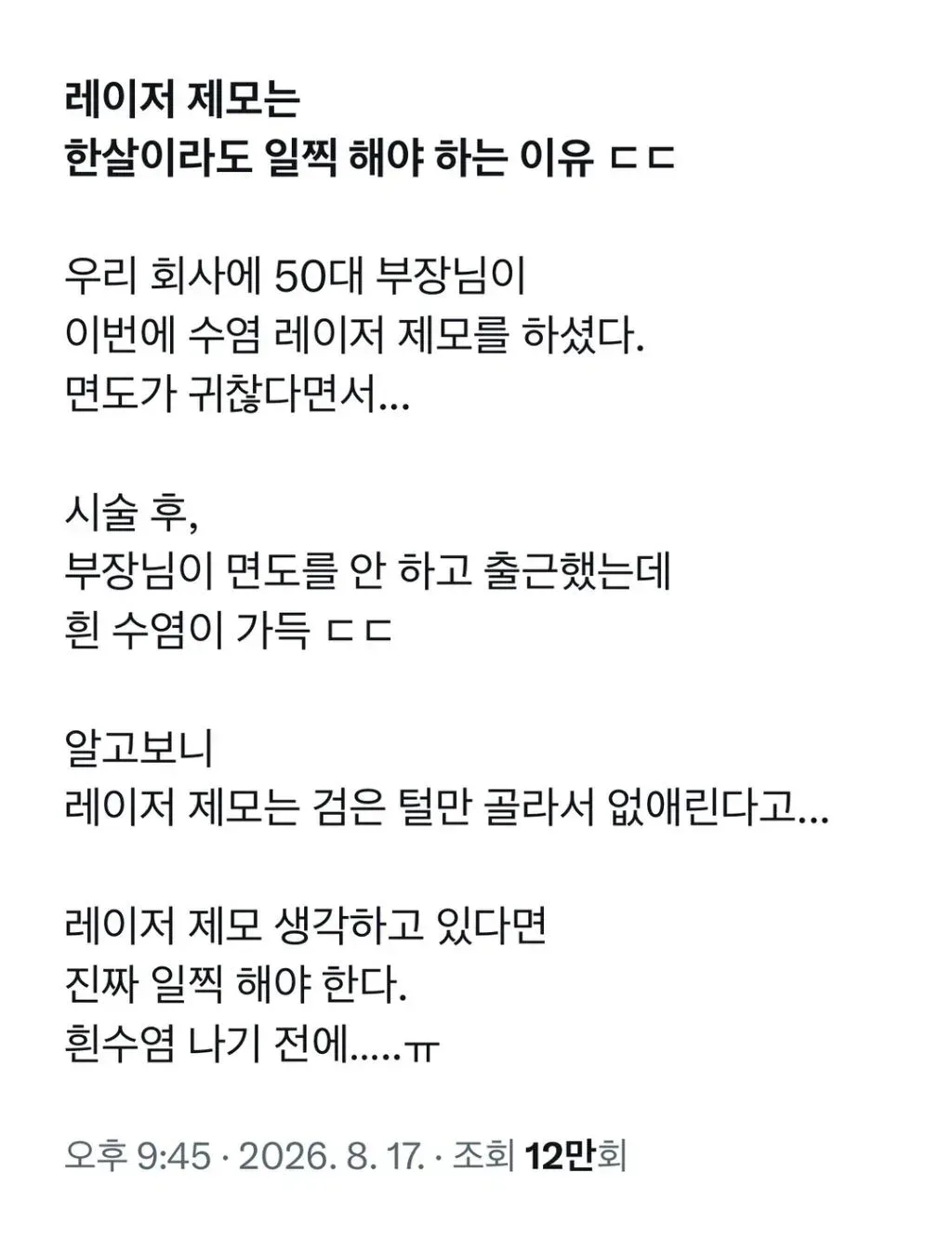 한살이라도 일찍 레이저 제모해야하는 이유