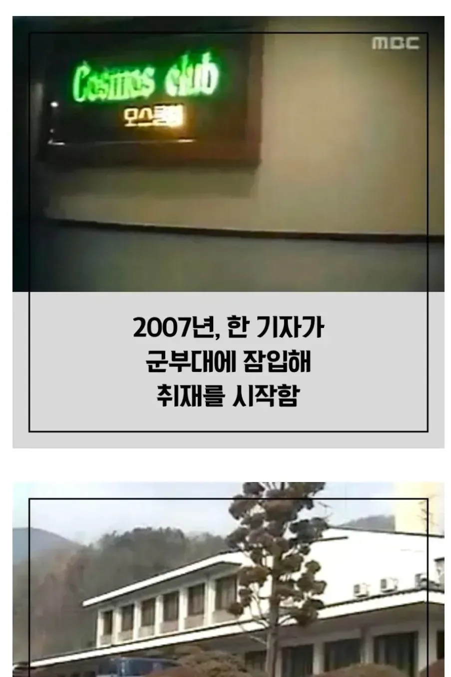 군부대에 실제로 있었던 전설의 룸싸롱.jpg