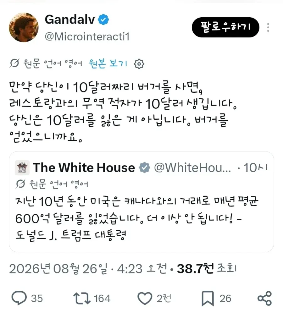 무역적자라는 말이 웃긴 이유