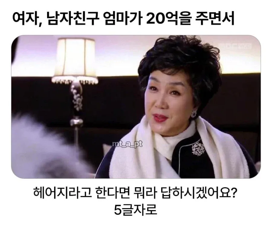 애인 엄마가 20억을 주면서...