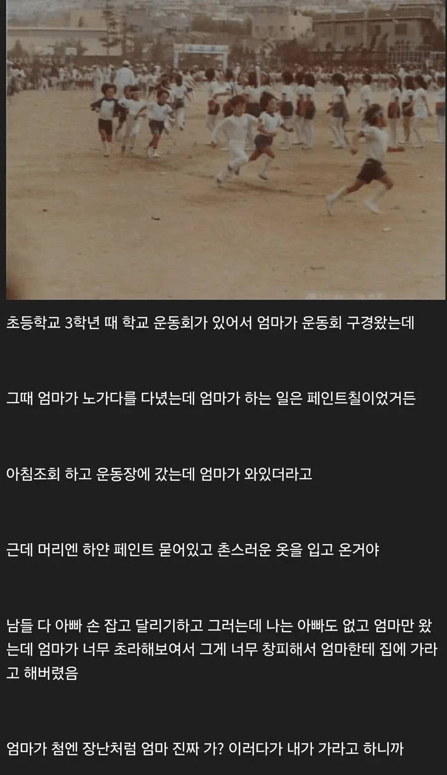 운동회 온 엄마가 창피했던 아들..jpg