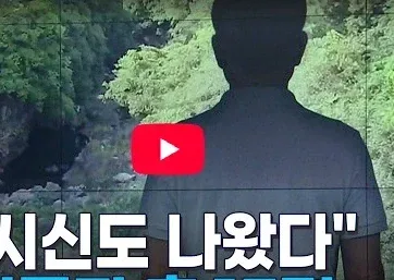 또 다른 시신 1구도 발견…제주 실종자 총 15명