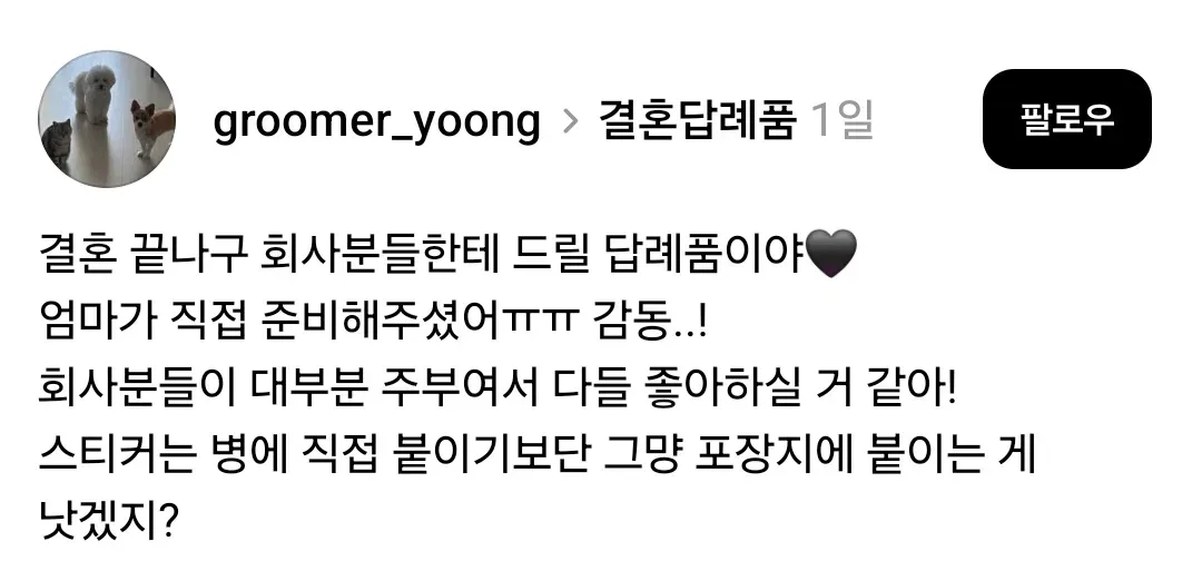 극호 반응으로 난리난 결혼 답례품.jpg