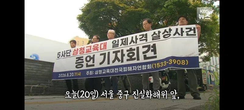삼청교육대 중대장의 45년만의 고백