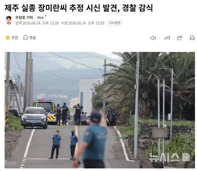 제주 장미란씨 발견 위치