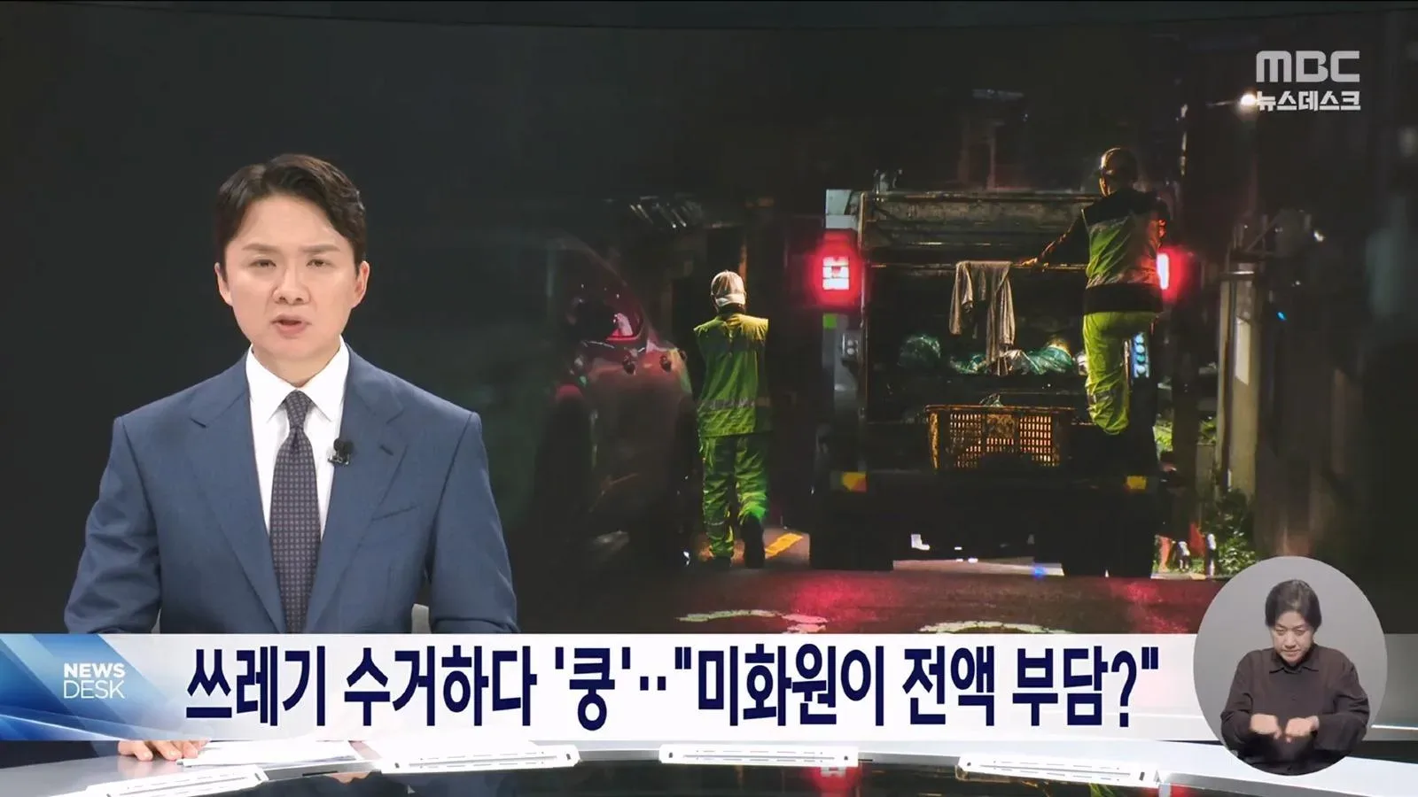 쓰레기 미화원, 사고나면 본인들 돈으로 메꿔