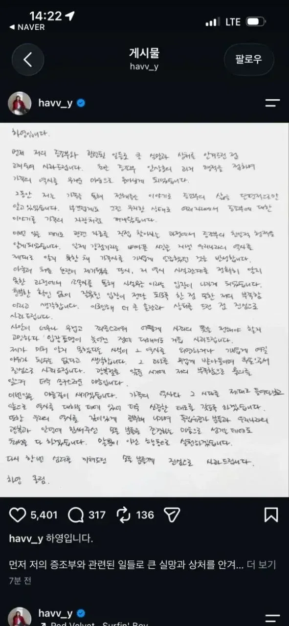 배우 하영 자필 사과문.jpg
