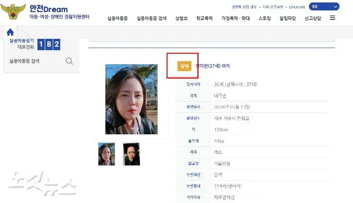 [단독]제주 실종자 '장애' 표기 논란…경찰 "긴급성 때문" 해명