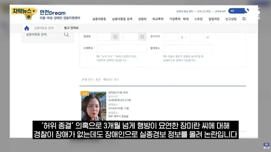 제주 실종사건 허위종결 경찰 근황