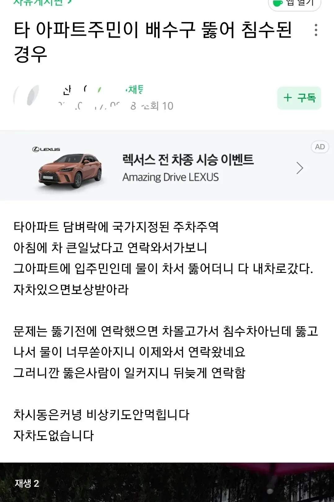 이번 남부 물난리중 침수사고 아닌 침수차