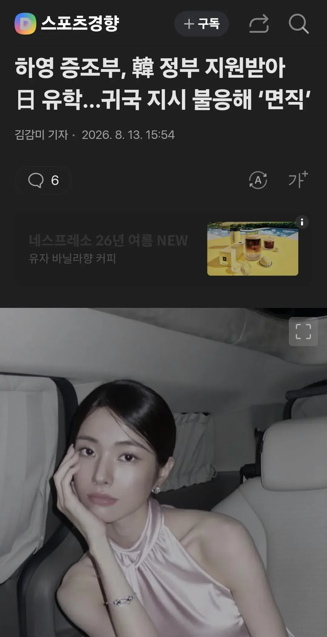 하영 증조부, 韓 정부 지원받아 日 유학…귀국 지시 불응해 ‘면직’