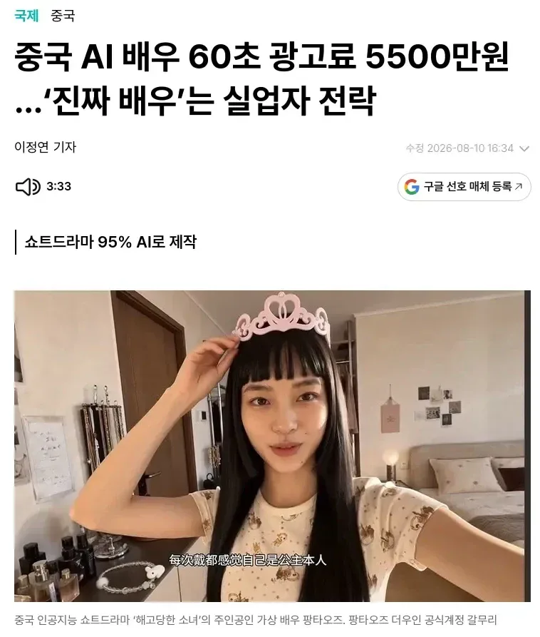 중국) AI 영상에 밀려나고 있는 진짜 배우들