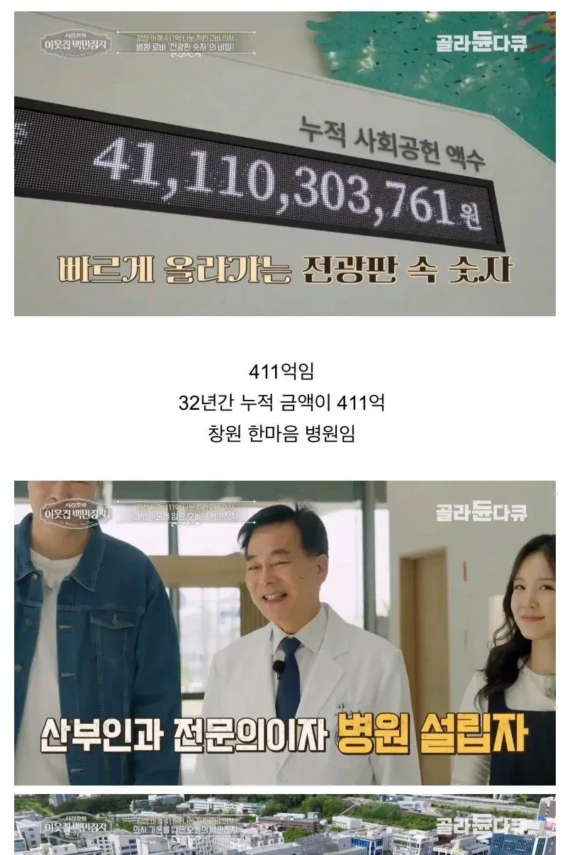 400억을 기부한 병원장님.jpg