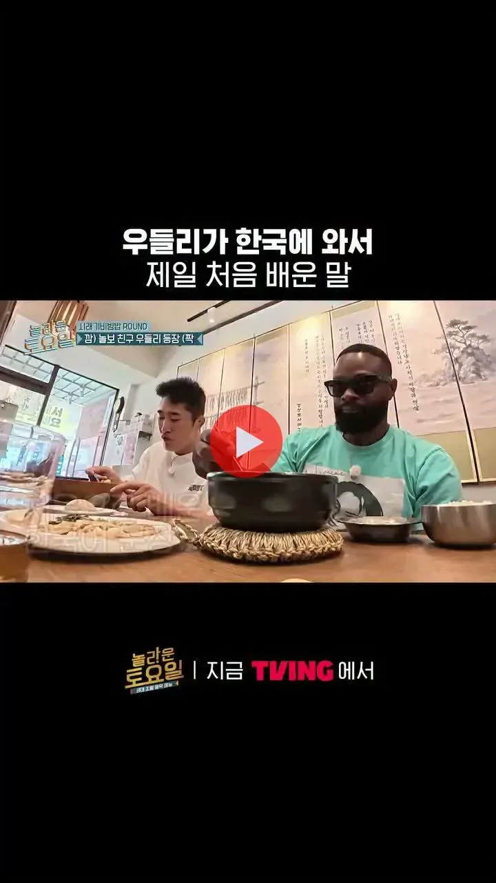 우들리가 한국에 와서 제일 처음 배운 말ㅋㅋㅋㅋㅋ