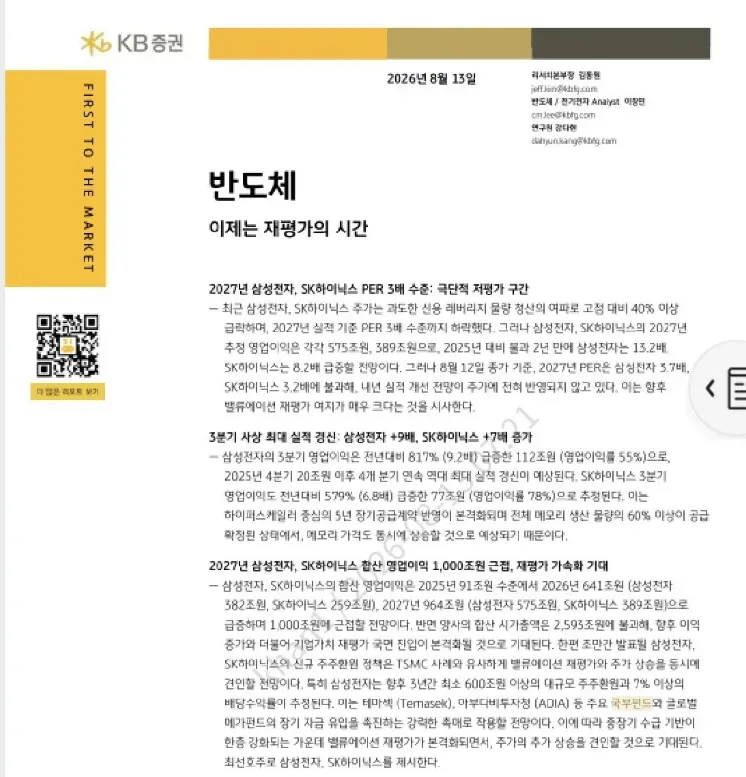 KB증권: 27년 삼하 합산 영익 1000조원 육박