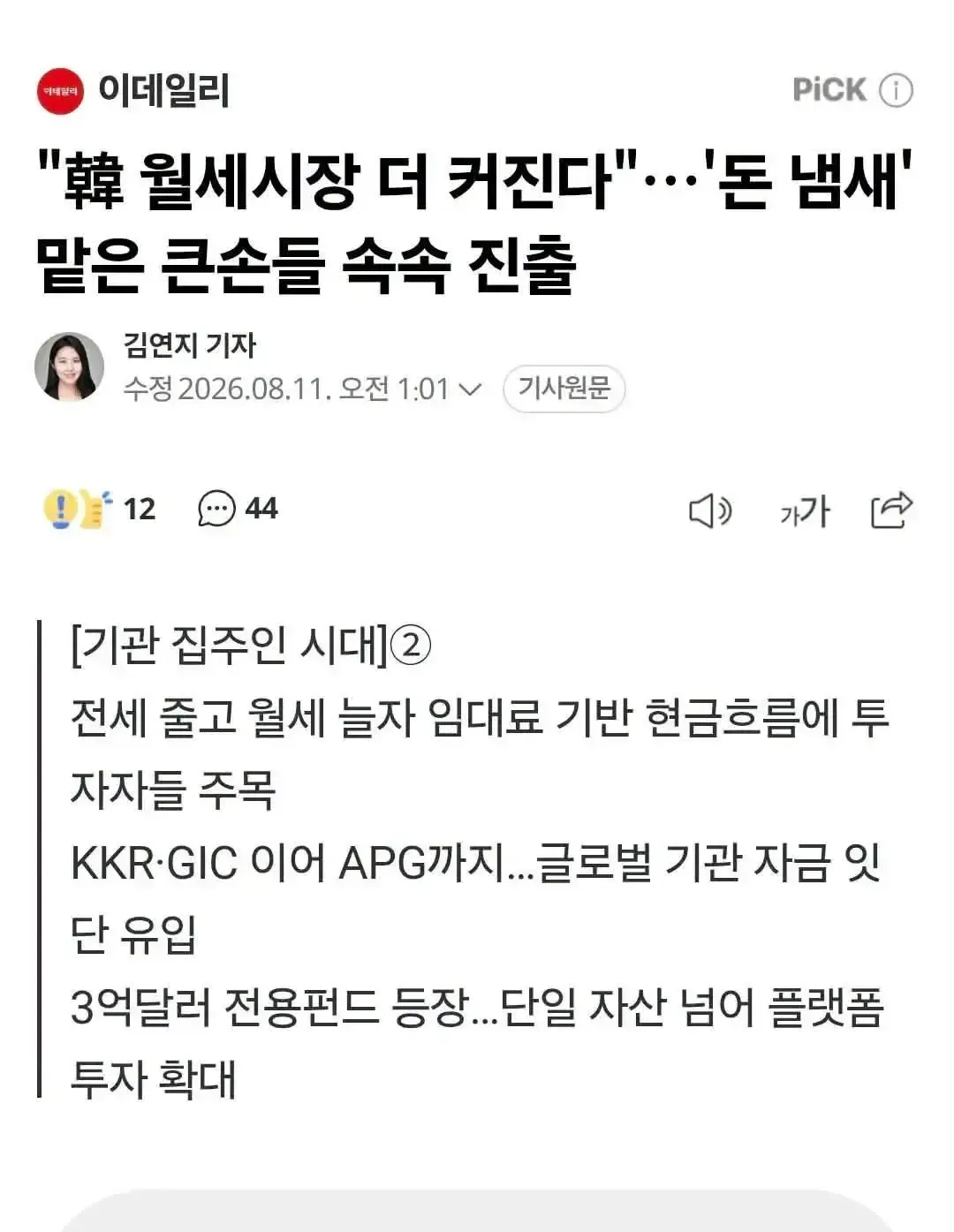해외 큰손들이 한국 부동산 들어오는중