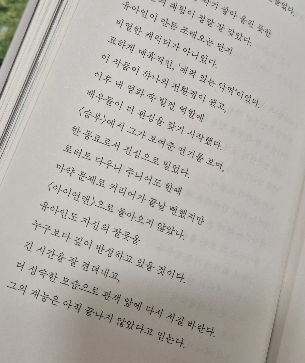 류승완 감독 에세이에 언급됐던 유아인
