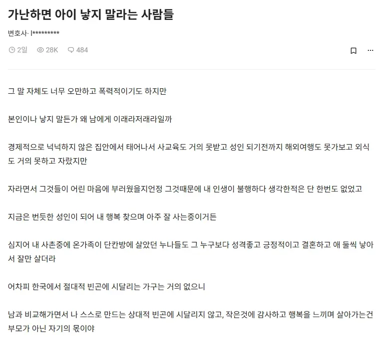 가난하면 아이낳지 말라는게 이해 안간다는 변호사.JPG