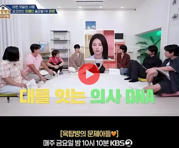 옥탑방의 문제아들 하영 집안 대대로 설명