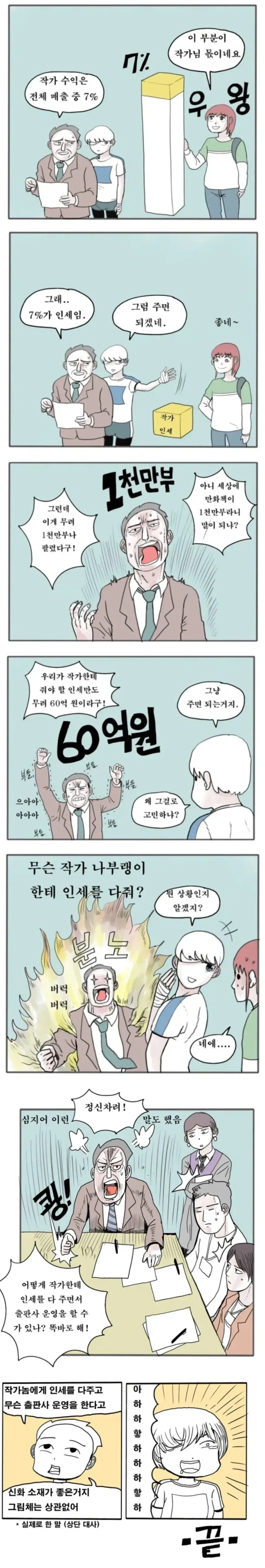 만화 그리스로마신화 출판사의 자세 ㅋㅋㅋ
