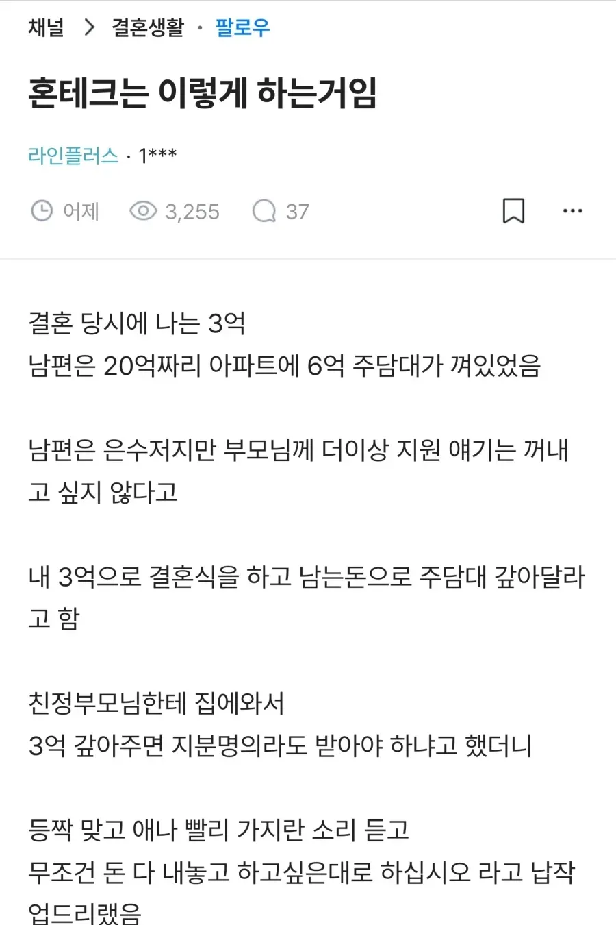 상향혼 할거면 최소 10년 계획은 가지고 해야된다는 여성