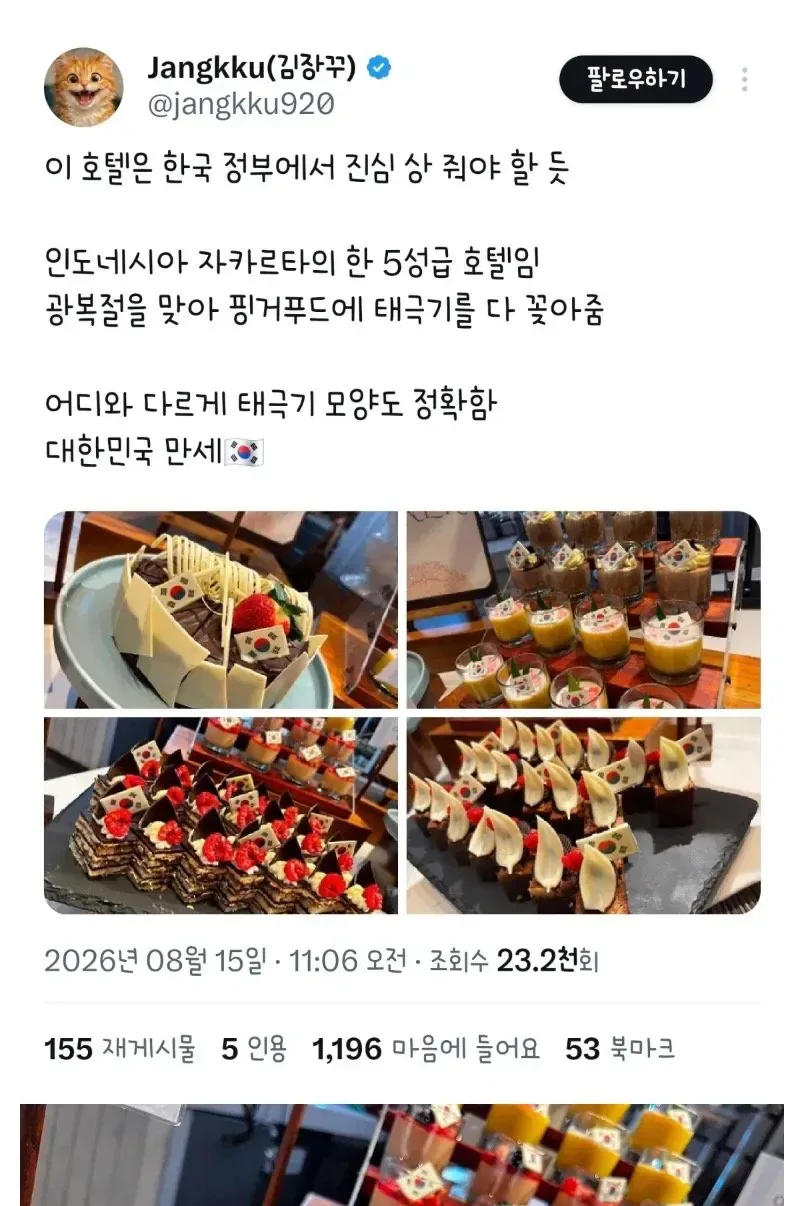 인도네시아 5성급 호텔서 광복절을 맞아 음식에 태극기를 다 꽂아줌.jpg