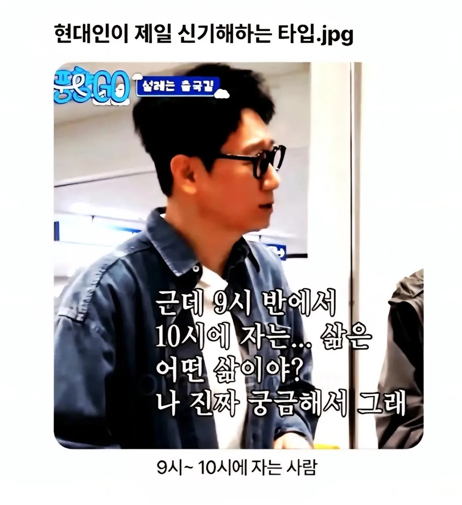 현대인이 제일 신기해 하는 타입