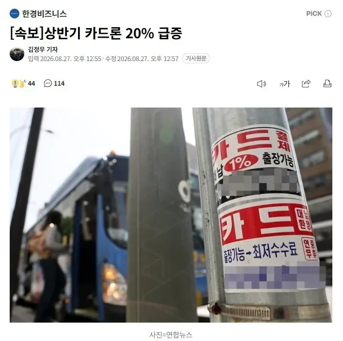 [속보]상반기 카드론 20% 급증