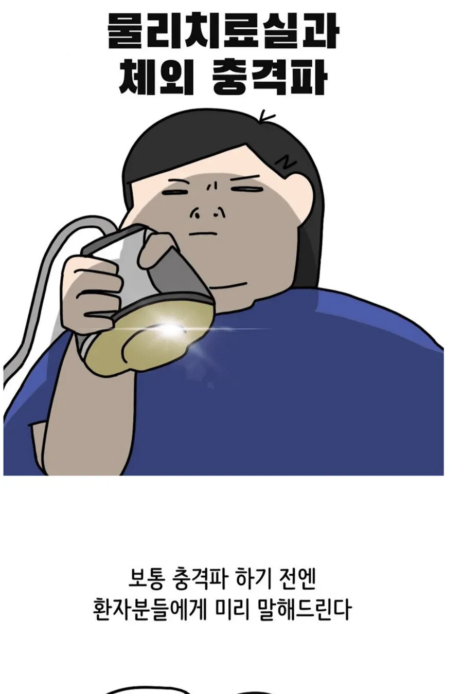 물리치료사 직업만족도 상승할 때.jpg