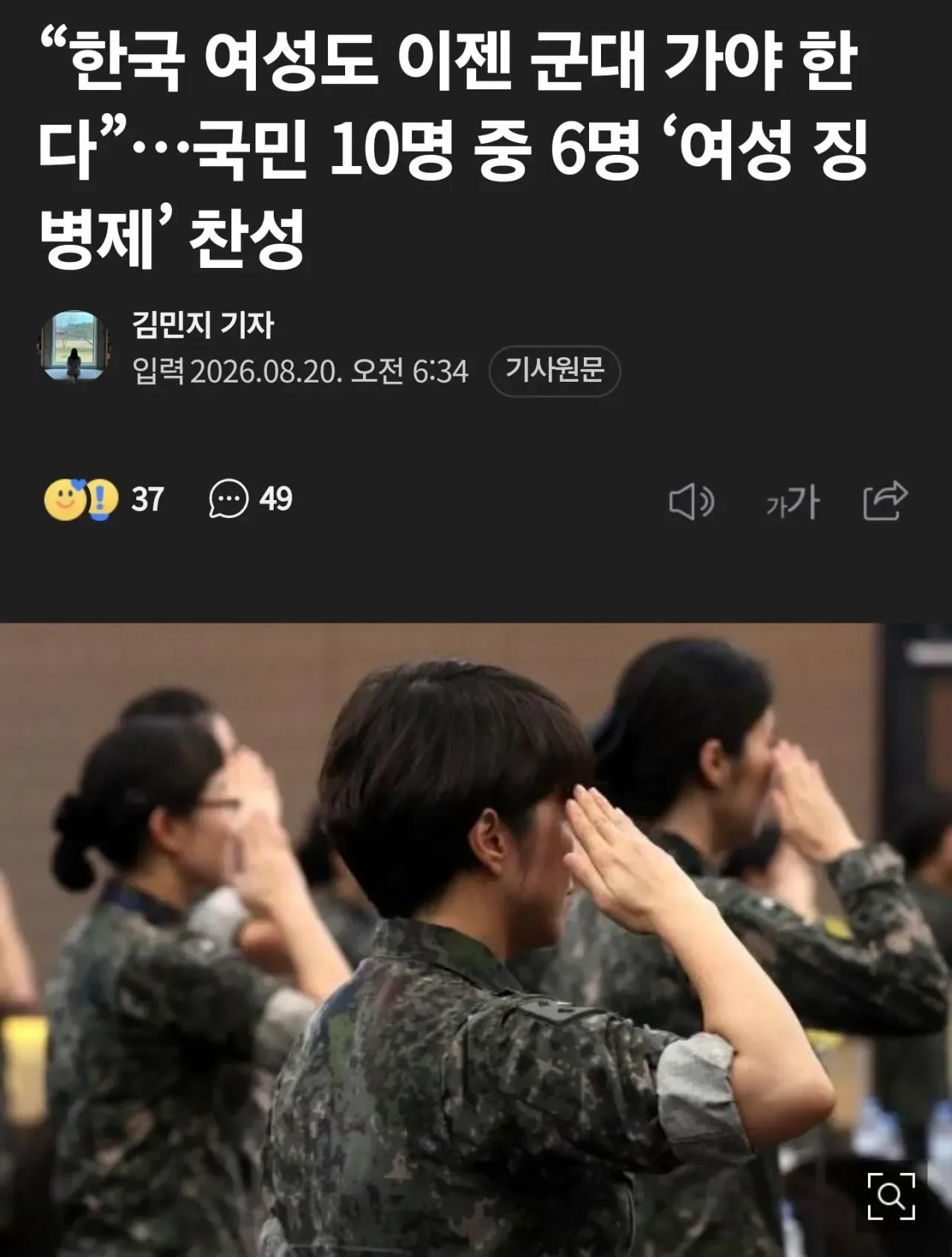 여자도 군대가야한다... 국민 59% 여성징병 찬성.jpg