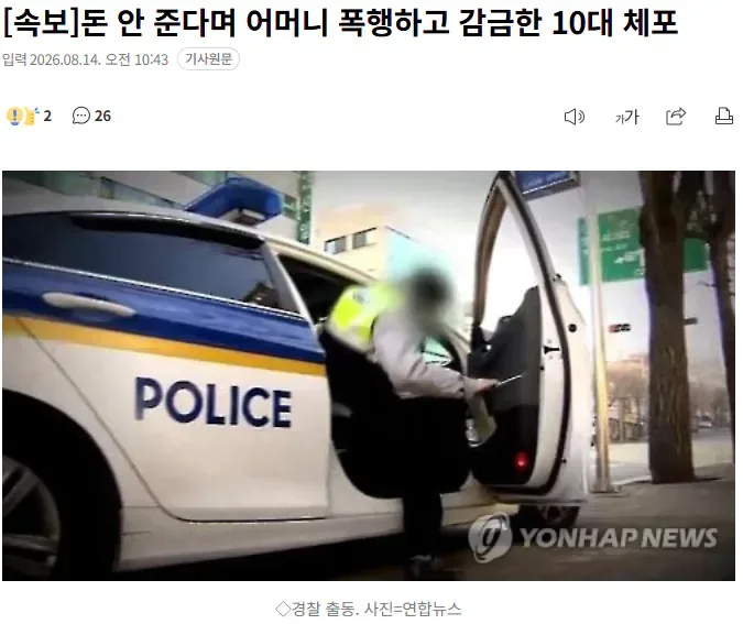 [속보] 돈 안 준다며 어머니 폭행하고 감금한 10대 체포