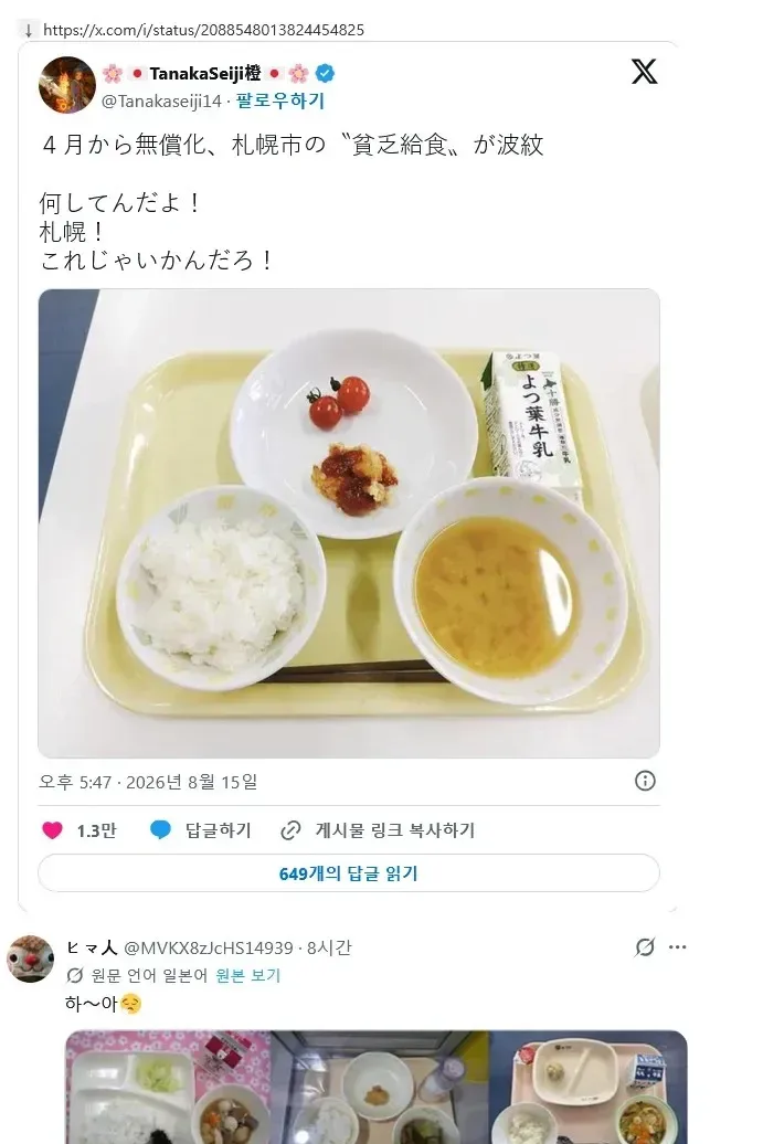 무상급식 시작한 삿포로 초등학교