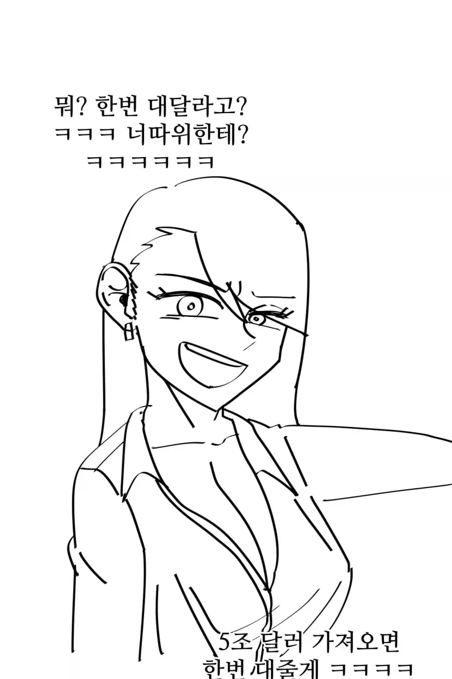 5조달러 주면 한번 대준다는 여자애.manhwa