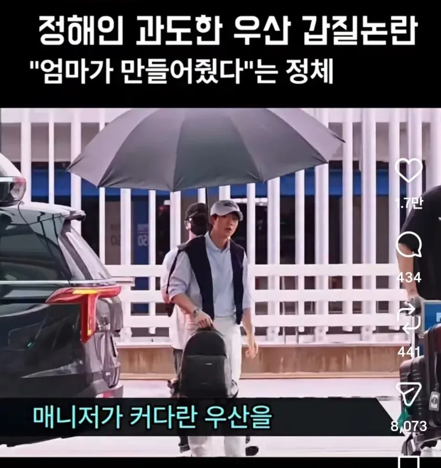 정해인 매니저 갑질 논란.jpg