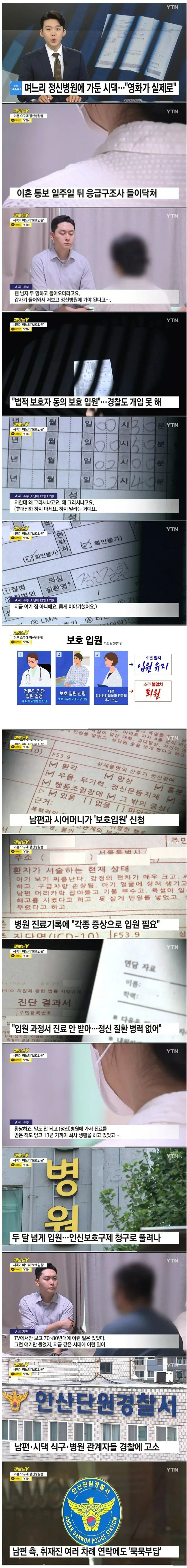이혼 요구했다가 정신병원 납치된 여성분jpg