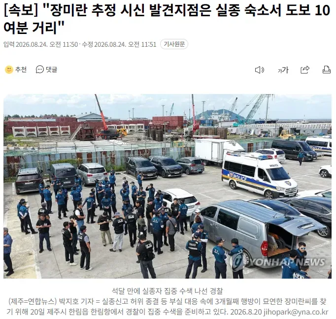 [속보] "장미란 추정 시신 발견지점은 실종 숙소서 도보 10여분 거리"