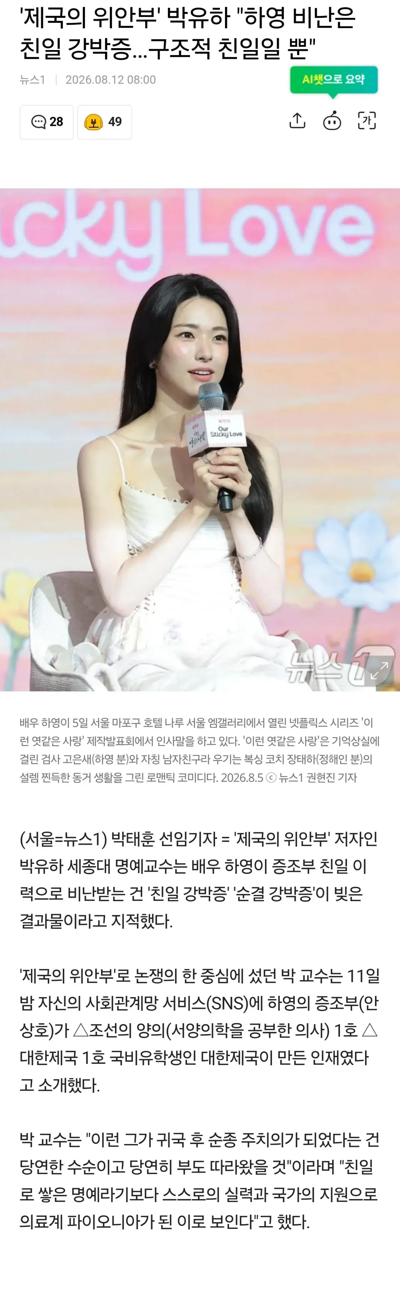 "제국의 위안부" 박유하, "하영 비난은 친일 강박증, 구조적 친일일 뿐"