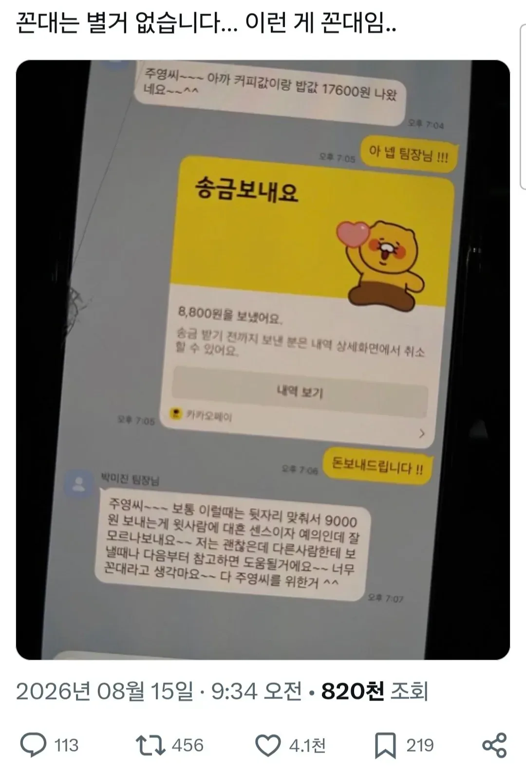 꼰대는 별거 없습니다… 이런 게 꼰대임..