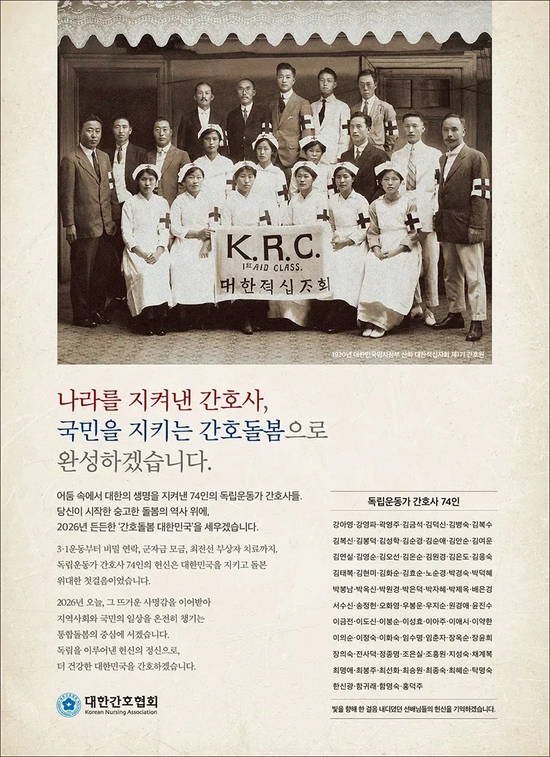 독립운동가 간호사 74인