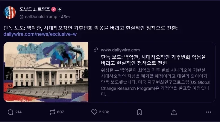 트럼프: "네팔 홍수? 지구온난화 대비가 틀렸네"