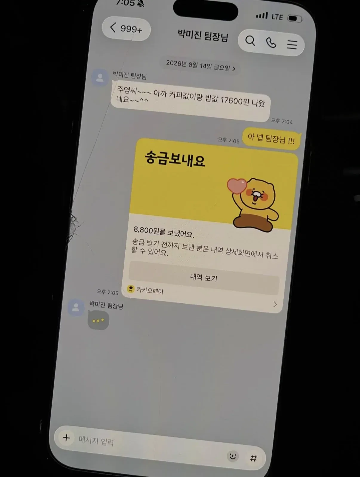 꼰대상사가 보낸 카톡