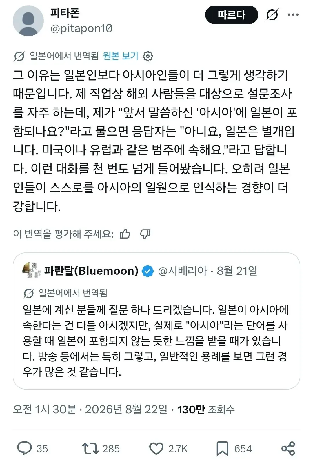 서구에서 일본은 아시아로 분류되지 않는다고 주장하는 일본인