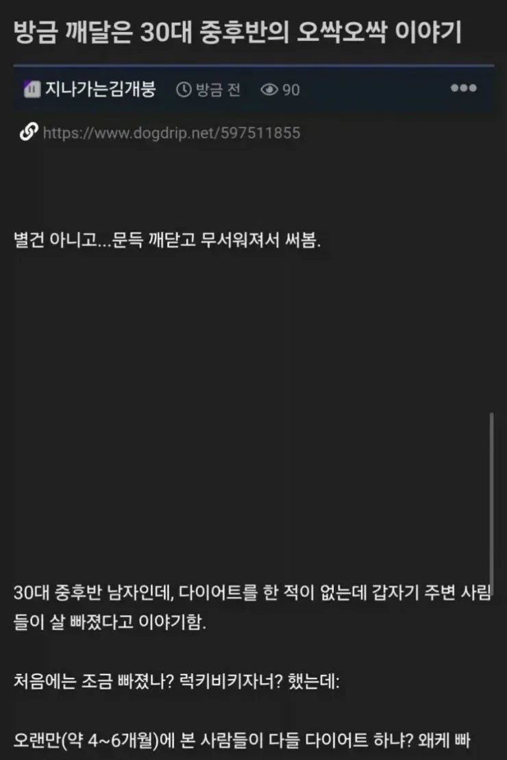 30대 중후반의 오싹오싹한 이야기