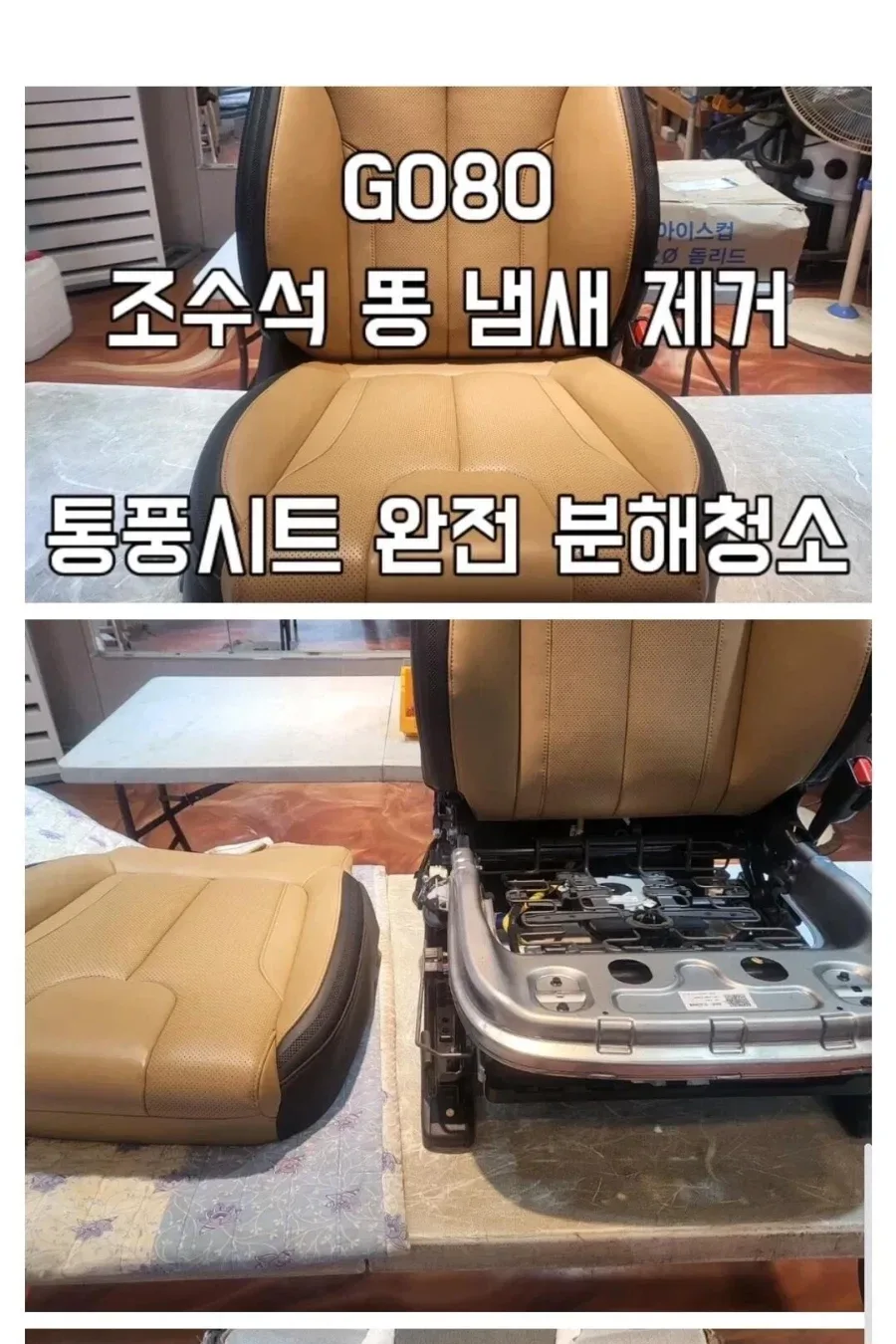 GV80 통풍시트에서 이상한 냄새가 나요