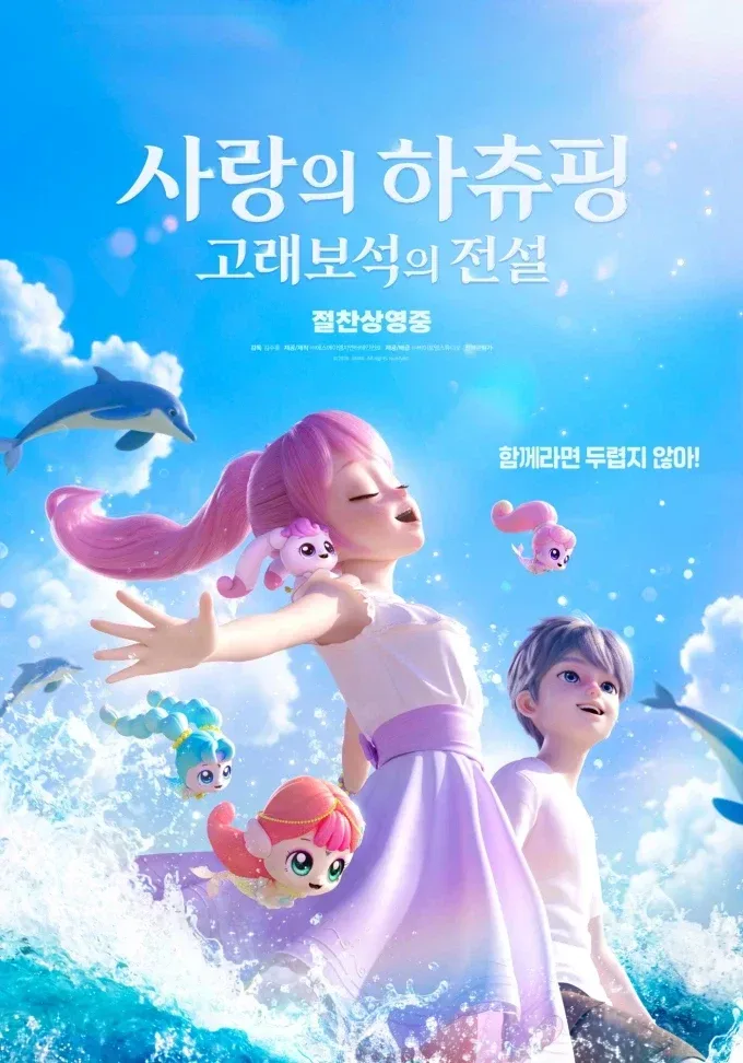 사랑의 하츄핑 관객수 70만 돌파