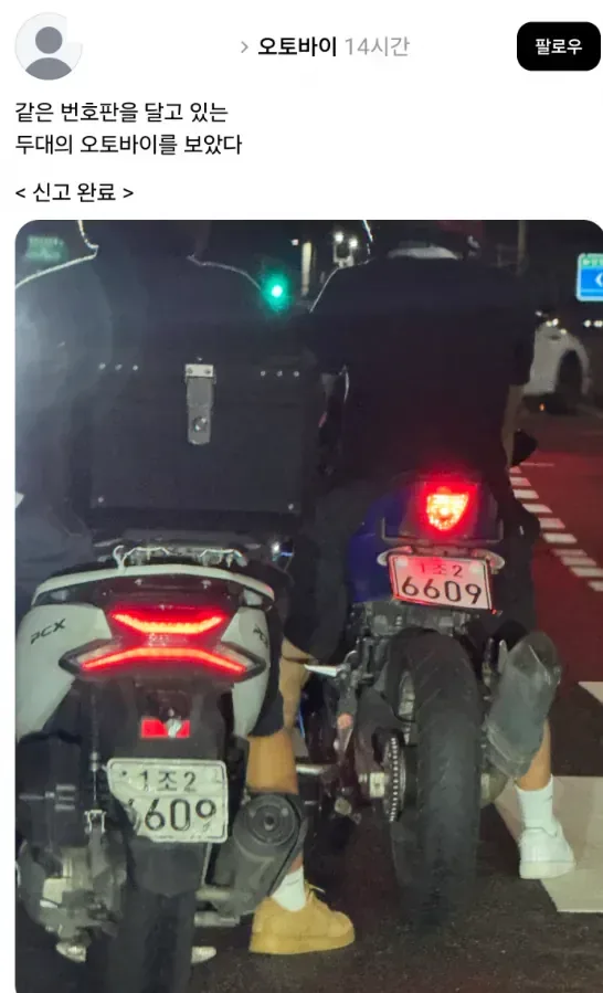 쓰레드에서 난리난 6609 사건